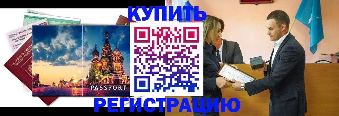 где прописаться в Красноярске